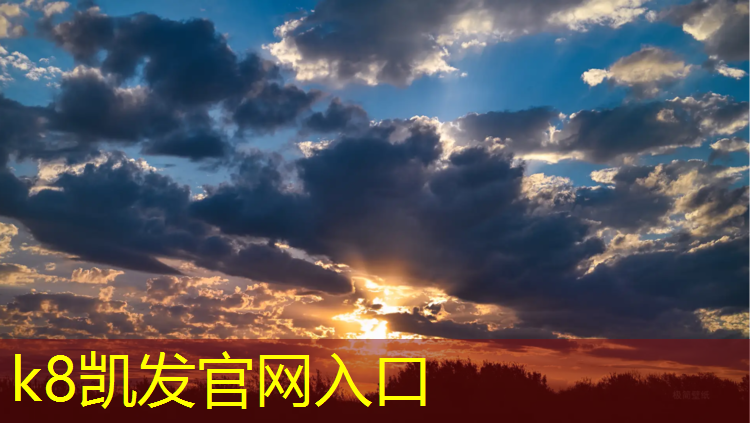 k8凯发官网入口：伊宁透气塑胶跑道