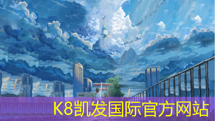 k8凯发官网入口：体操垫厚度10厘米可以吗_