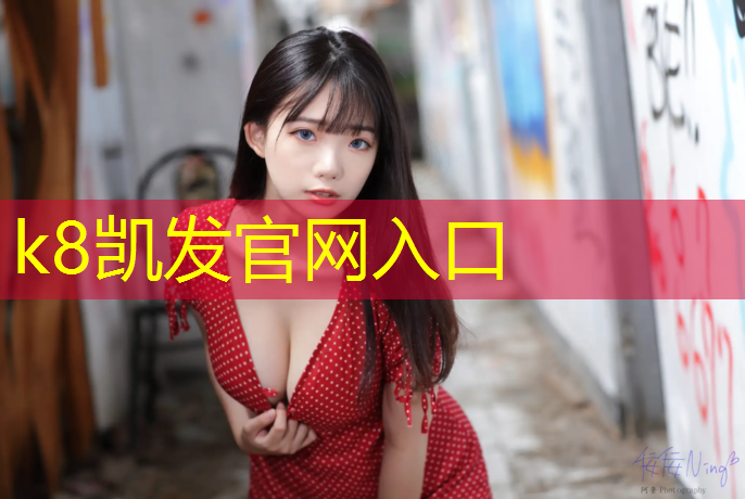 K8凯发国际官方网站：宁海室外塑胶跑道
