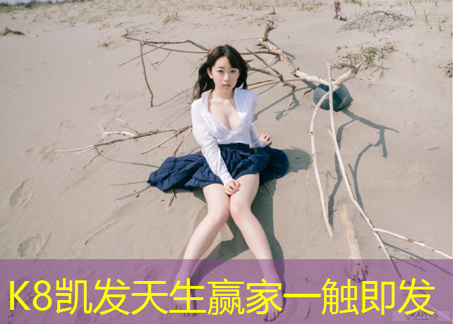 k8凯发官网入口：广州维修塑胶跑道