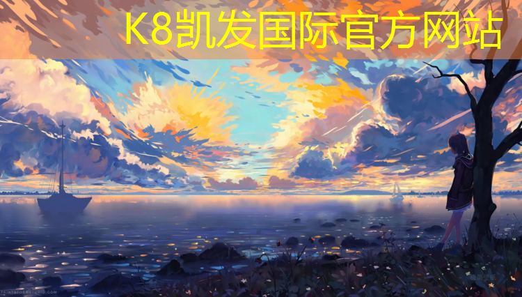K8凯发国际官方网站：温岭预制型塑胶跑道价格