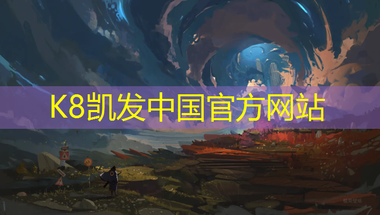 K8凯发中国官方网站：乌鲁木齐塑胶跑道铺设