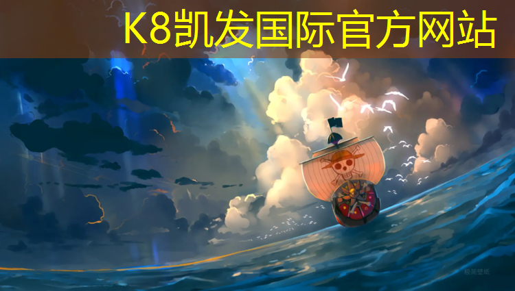 K8凯发国际官方网站：塑胶跑道胶水设备