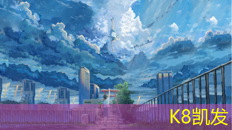 K8凯发：体操垫做沙发好吗_