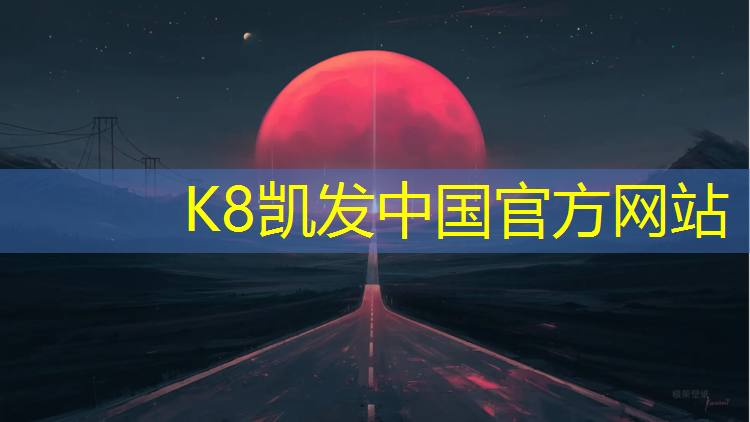 K8凯发：男网和女网球网一样高吗_