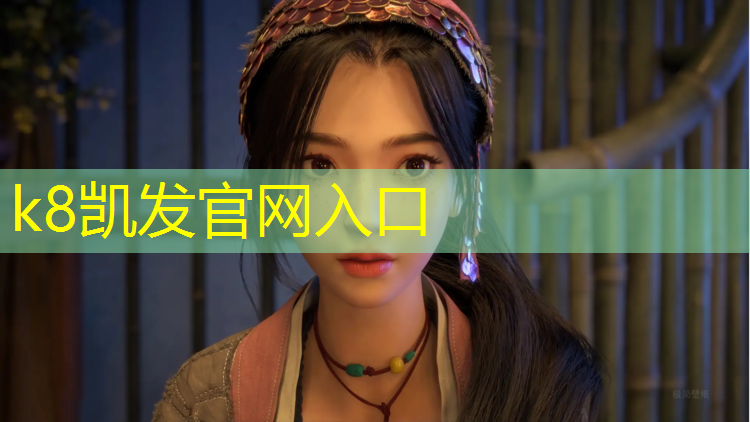 K8凯发天生赢家一触即发：指南推荐：为你介绍几种热门的塑胶跑道材料型号！