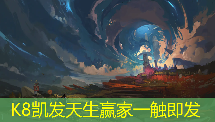 K8凯发：体育场馆场地设施：丰富配套设施 一站式服务