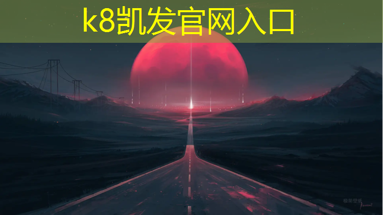 K8凯发中国官方网站：韶关塑胶跑道标准