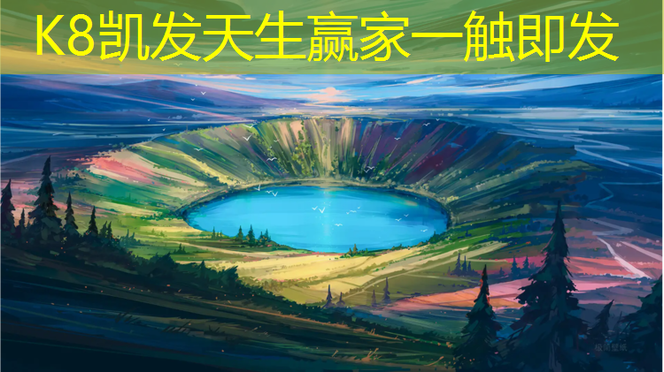K8凯发：柳州塑胶跑道施工流程图