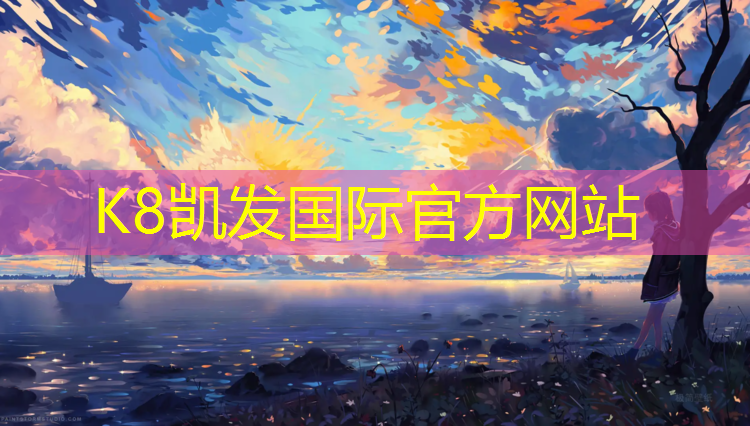 K8凯发天生赢家一触即发：塑胶跑道怎么没有灰