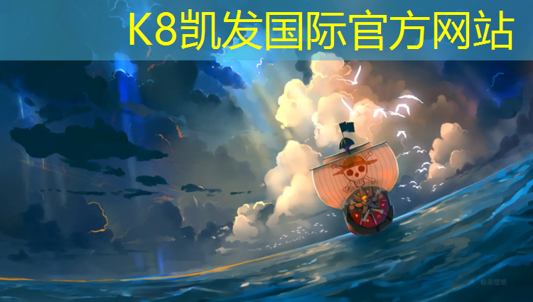 K8凯发国际官方网站：济南有塑胶跑道吗_