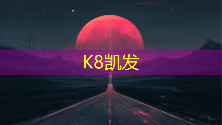 k8凯发官网入口：和平塑胶跑道铺设施工