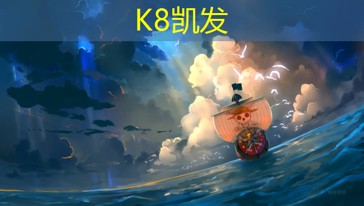 K8凯发天生赢家一触即发：黄山标准塑胶跑道工程