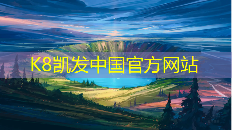K8凯发中国官方网站：修文复合型塑胶跑道