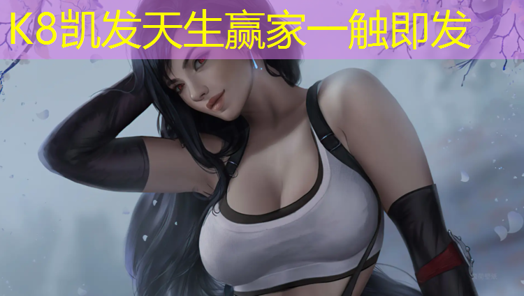 K8凯发国际官方网站：塑胶跑道价格壹七三一实在