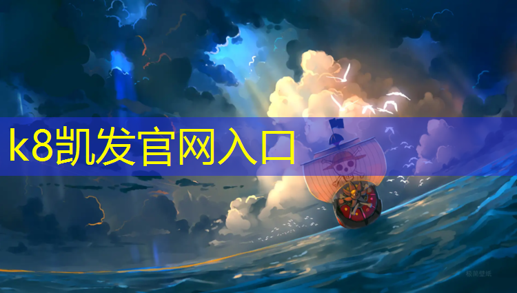 K8凯发中国官方网站：塑胶跑道宽度多少厘米