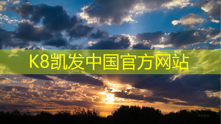 K8凯发天生赢家一触即发：海南操场塑胶跑道