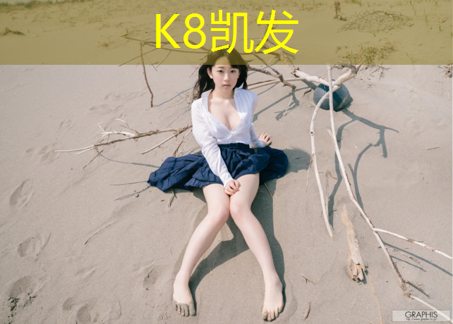 K8凯发中国官方网站：铺完塑胶跑道几天能干