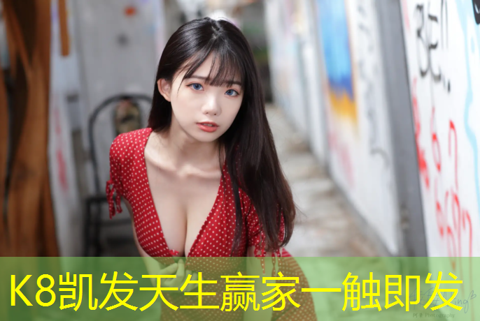 K8凯发天生赢家一触即发：闵行区塑胶跑道施工做法