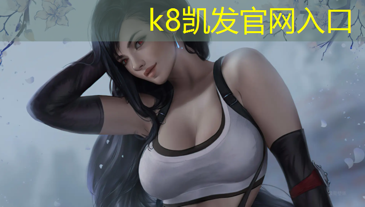 K8凯发中国官方网站：桐城400米塑胶跑道建设