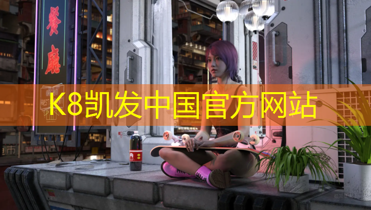 K8凯发国际官方网站：什么叫沥青塑胶跑道