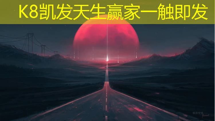 K8凯发国际官方网站：河源透气型塑胶跑道建设