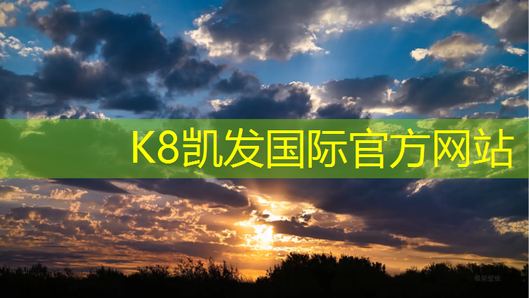 K8凯发天生赢家一触即发：塑胶跑道胶水最新标准