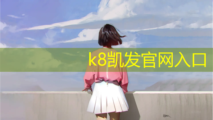 k8凯发官网入口：扬州承接塑胶跑道施工报价