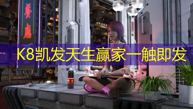 K8凯发国际官方网站：塑胶跑道监理验收