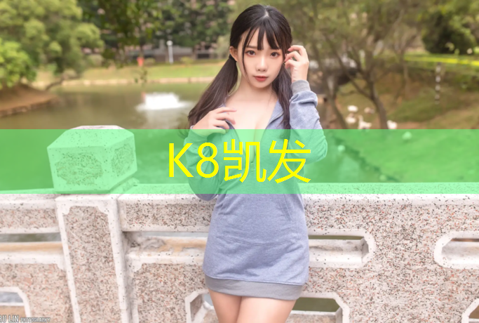 k8凯发官网入口：平定塑胶跑道