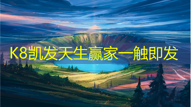 K8凯发天生赢家一触即发：北关区学校全塑型塑胶跑道施工